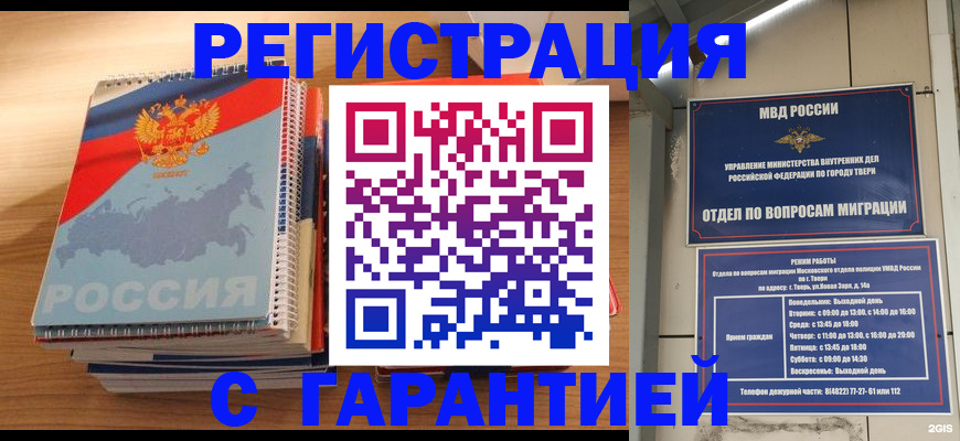 временная регистрация гарантия в Нерехте