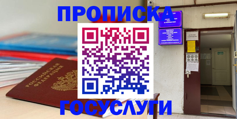 прописка законно в Нерехте